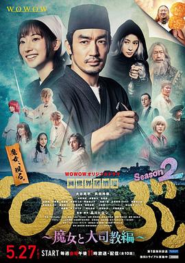 异世界居酒屋阿信 第二季～魔女与大主教篇～第02集