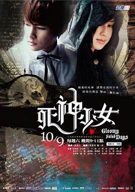 死神少女第10集