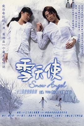 雪天使第19集