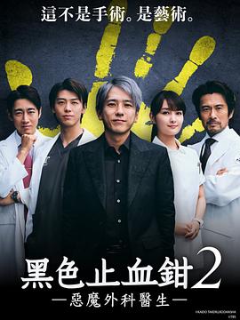 黑色止血钳2第05集