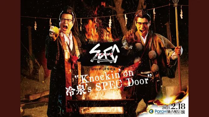 SPEC物语黎明篇[Knockin'on冷泉's SPEC Door]～绝对预言者冷泉俊明守望的幸福碎片～第02集