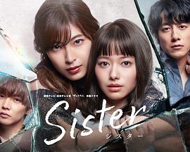 Sister番外之背叛之门第01集